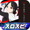 [スロスピ]Lパチスロ かぐや様は告らせたい