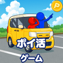 ポイ活パーキングパズル：駐車場の車整理でポイントを稼ぐゲーム