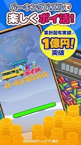 ポイ活パーキングパズル：駐車場の車整理でポイントを稼ぐゲームの画像