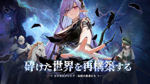 ピクセルブレイブ：伝説の勇者たちの画像