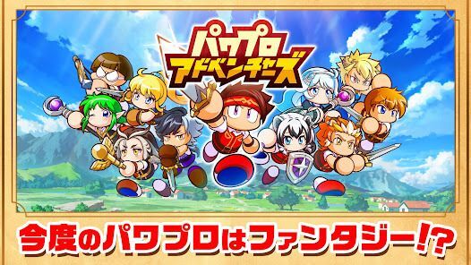 パワプロアドベンチャーズの画像