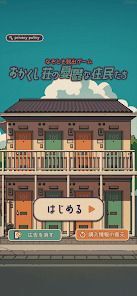 脱出ゲーム おかくし荘の憂鬱な住民たちの画像