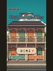 脱出ゲーム おかくし荘の憂鬱な住民たちの画像
