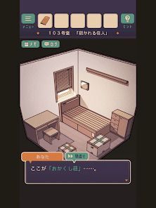 脱出ゲーム おかくし荘の憂鬱な住民たちの画像