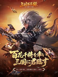 三国百花録：美しき武将たちの列伝の画像