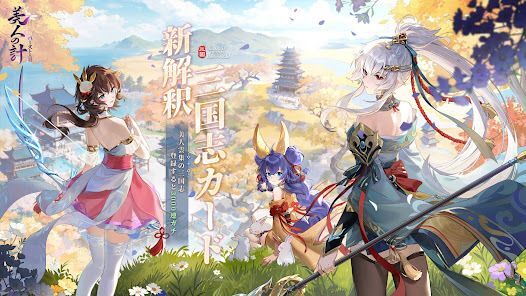 バースト三国～美人の計の画像