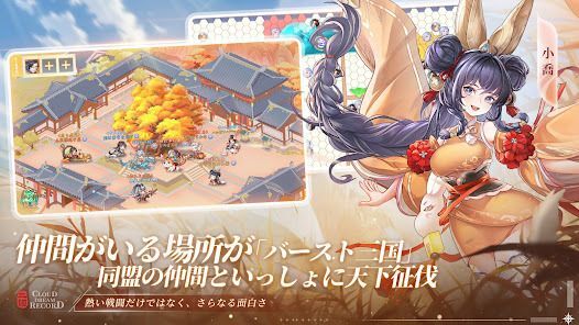 バースト三国～美人の計の画像