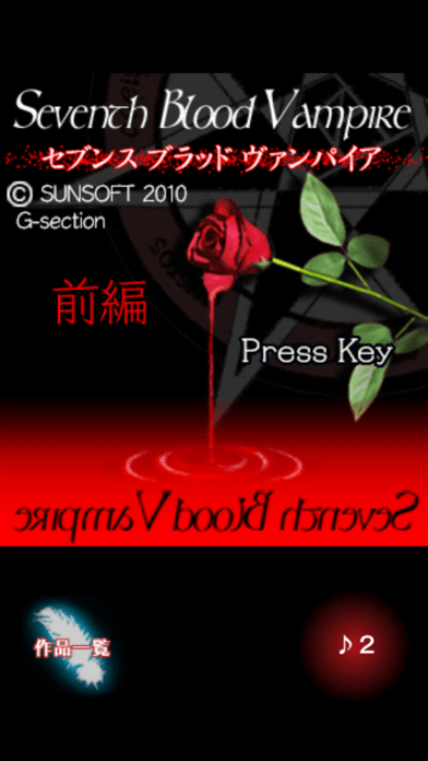 SeventhBloodVampire前編の画像