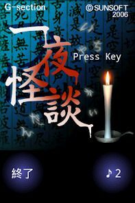 一夜怪談の画像