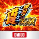 [ぱちんこ]押忍！番長 漢の頂