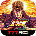 [777Real]スマスロ 北斗の拳 転生の章2