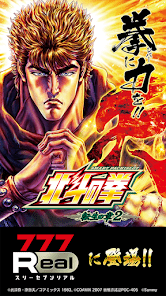 [777Real]スマスロ 北斗の拳 転生の章2の画像