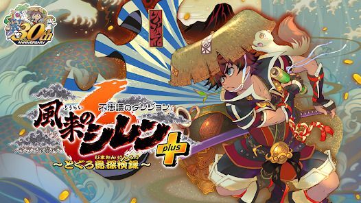 不思議のダンジョン 風来のシレン6plusの画像