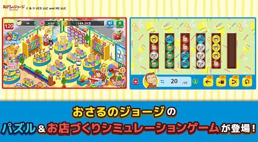 おさるのジョージ わくわく！パズルdeショップの画像