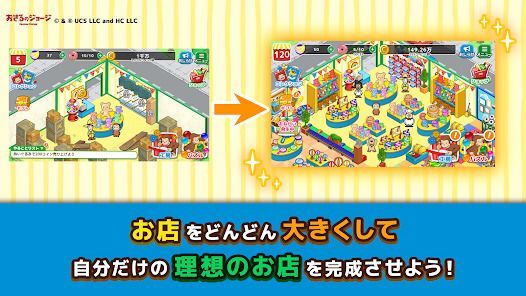 おさるのジョージ わくわく！パズルdeショップの画像