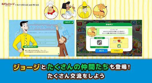 おさるのジョージ わくわく！パズルdeショップの画像