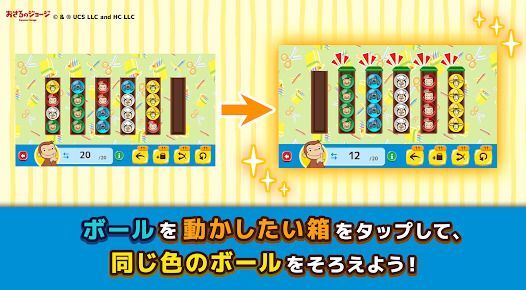 おさるのジョージ わくわく！パズルdeショップの画像
