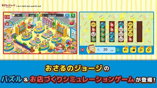 おさるのジョージ わくわく！パズルdeショップの画像