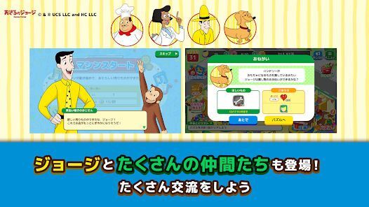 おさるのジョージ わくわく！パズルdeショップの画像