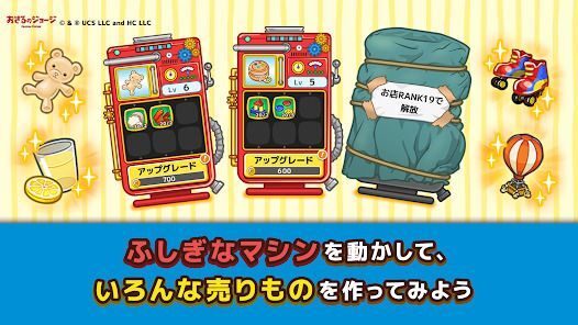 おさるのジョージ わくわく！パズルdeショップの画像