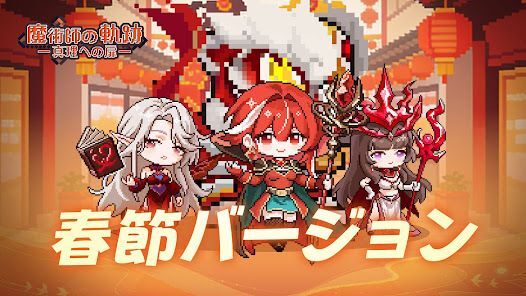 魔術師の軌跡 - 真理への扉の画像