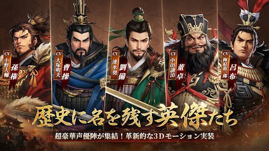 三国志王戦 - 渡邉義浩教授、絶賛の話題作の画像