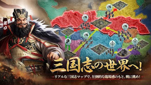 三国志王戦 - 渡邉義浩教授、絶賛の話題作の画像