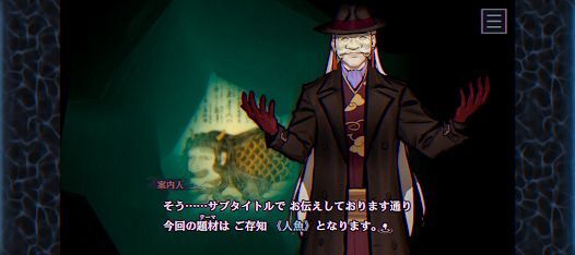 パラノマサイト FILE38 伊勢人魚物語の画像