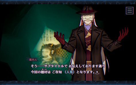 パラノマサイト FILE38 伊勢人魚物語の画像