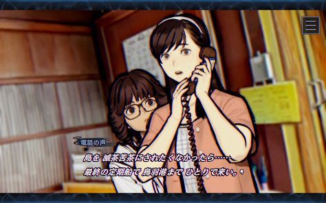 パラノマサイト FILE38 伊勢人魚物語の画像