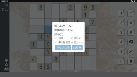 数独 プレミアムの画像