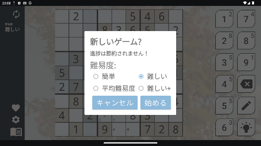 数独 プレミアムの画像