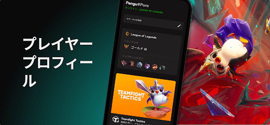 Riot Mobileの画像