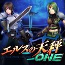 エルスの天秤One[Remaster]