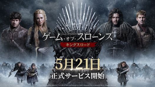 ゲーム・オブ・スローンズ：キングスロードの画像