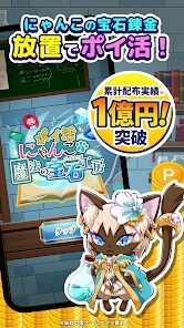 ポイ活にゃんこと魔法の宝石工房：放置ゲームでポイント稼ぎの画像