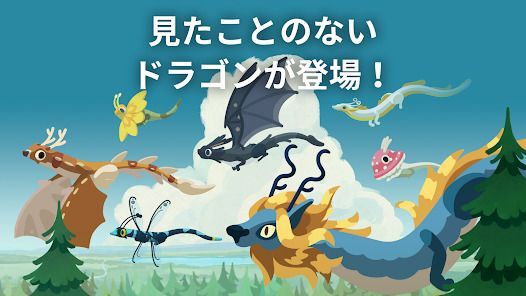 ドラゴンのねどこ – コレクション＆育成の画像