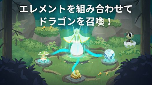 ドラゴンのねどこ – コレクション＆育成の画像
