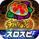 [スロスピ]チバリヨ2