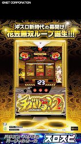 [スロスピ]チバリヨ2の画像