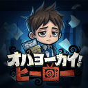 オハヨーカイ！ヒーロー