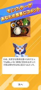 Eat Up Monster リアルな食事でモンスター育成の画像