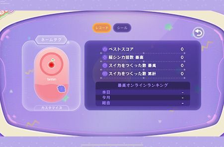 スイカゲーム ぷらねっとの画像