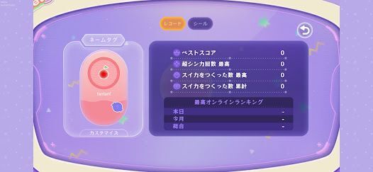 スイカゲーム ぷらねっとの画像