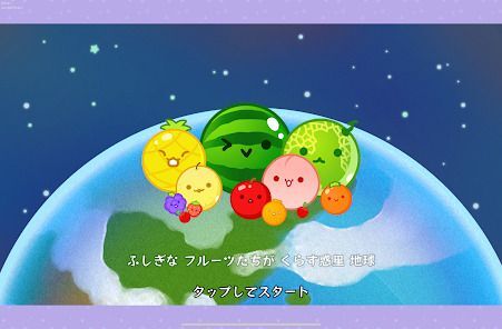 スイカゲーム ぷらねっとの画像