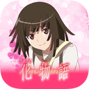 スマスロ 化物語