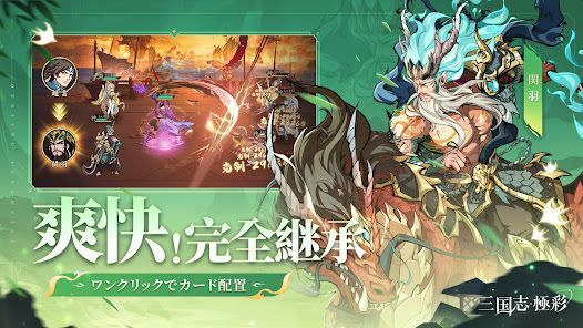 三国志·極彩 - うさぎ 100% 武士語コラボ中の画像