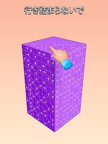 タップで3Dキューブを解除しようの画像
