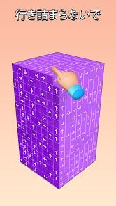 タップで3Dキューブを解除しようの画像