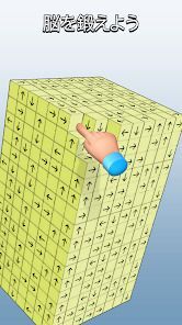 タップで3Dキューブを解除しようの画像